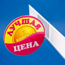 Стоппер «Лучшая цена»